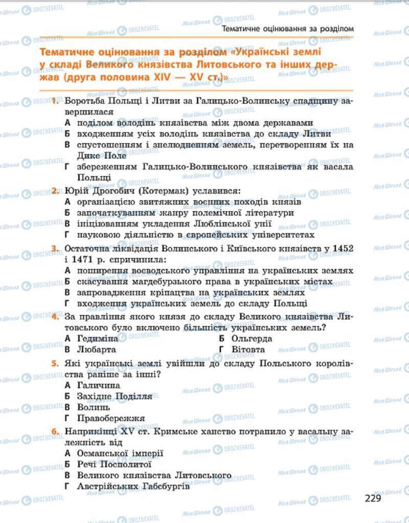 Підручники Історія України 7 клас сторінка 229