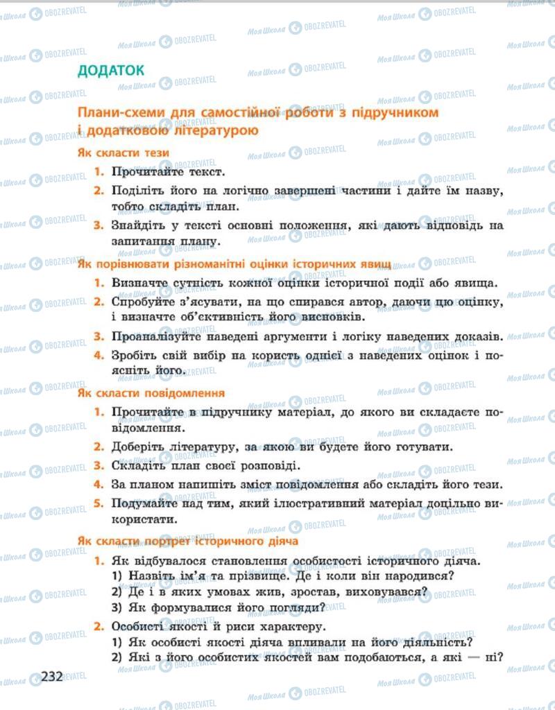 Підручники Історія України 7 клас сторінка  232