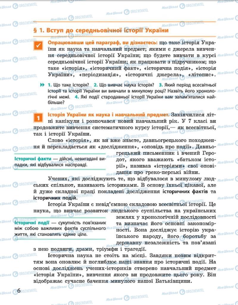 Учебники История Украины 7 класс страница 6