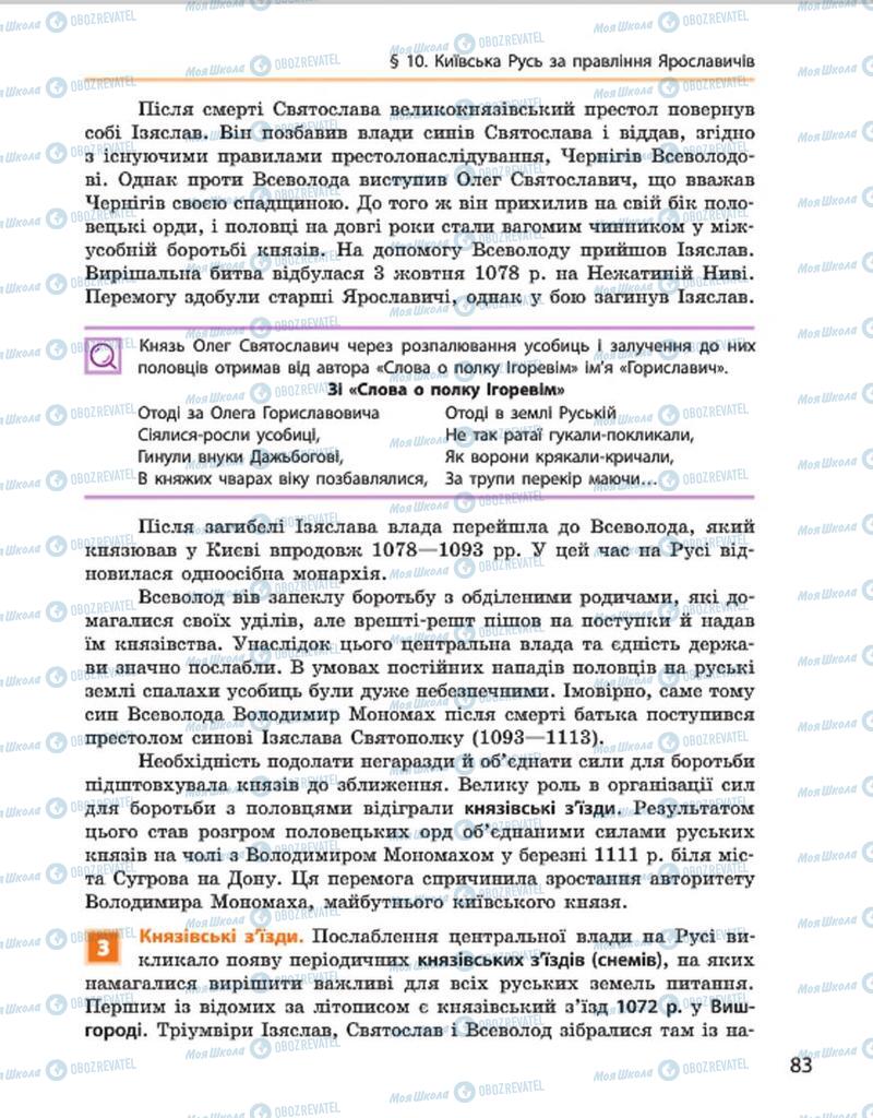 Підручники Історія України 7 клас сторінка 83