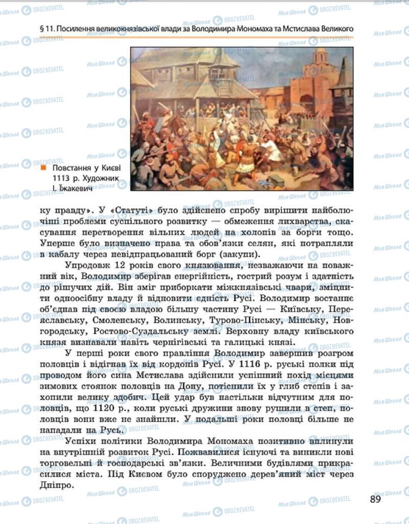 Підручники Історія України 7 клас сторінка 89