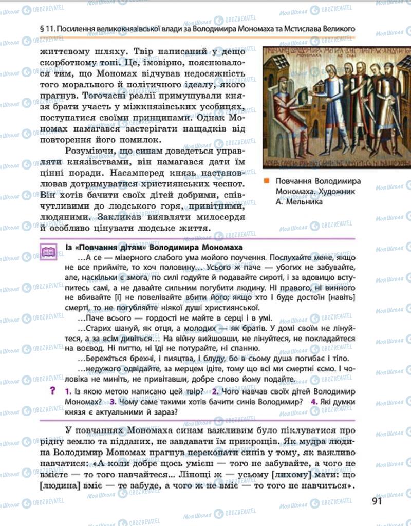 Підручники Історія України 7 клас сторінка 91