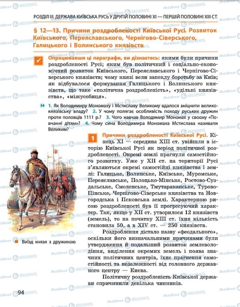 Підручники Історія України 7 клас сторінка 94