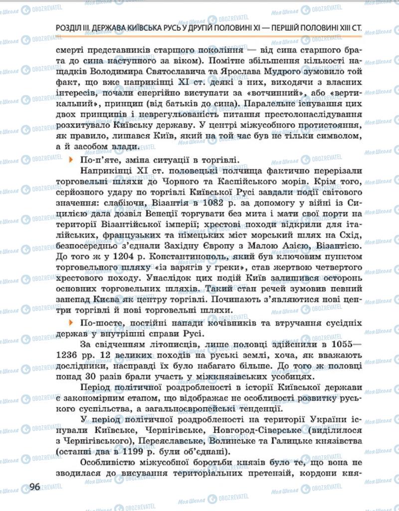 Підручники Історія України 7 клас сторінка 96