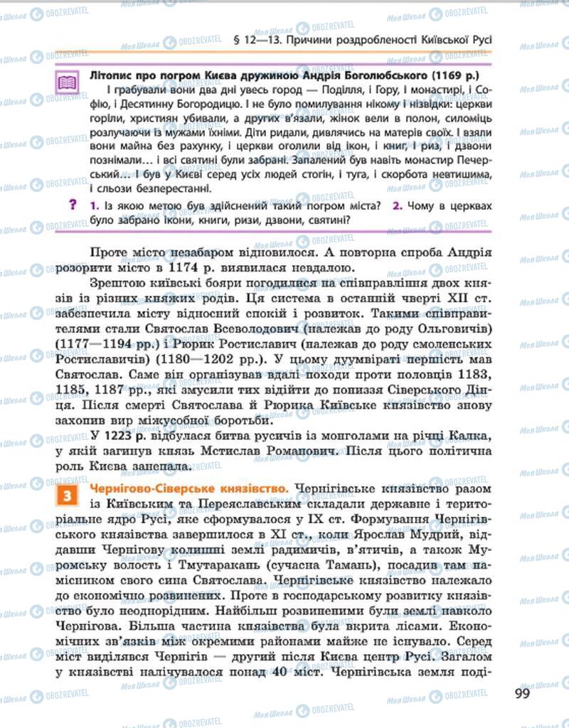 Підручники Історія України 7 клас сторінка 99