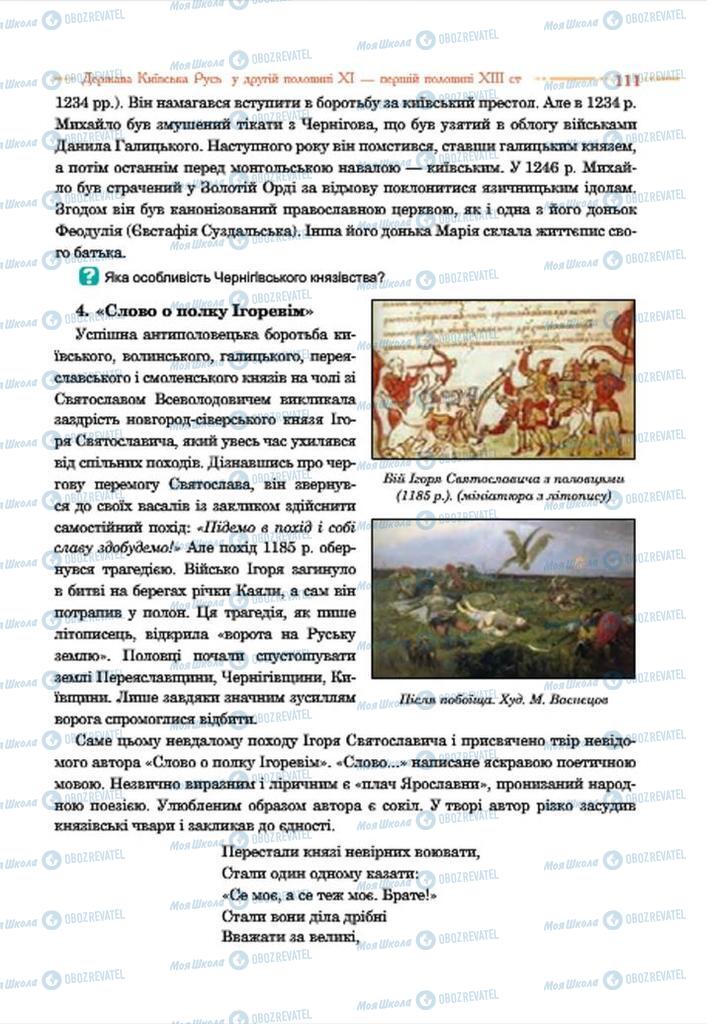 Підручники Історія України 7 клас сторінка 111