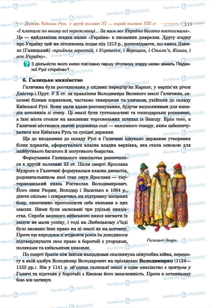 Підручники Історія України 7 клас сторінка 113