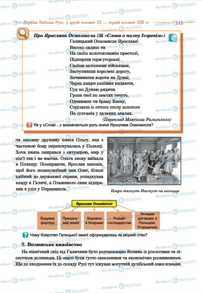 Підручники Історія України 7 клас сторінка 115