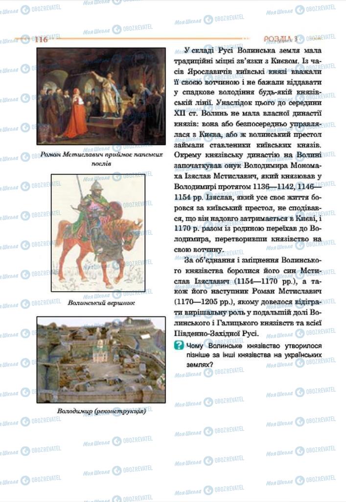 Підручники Історія України 7 клас сторінка 116