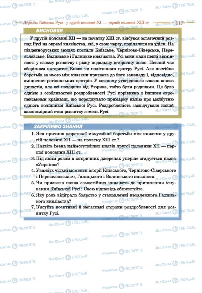 Учебники История Украины 7 класс страница 117