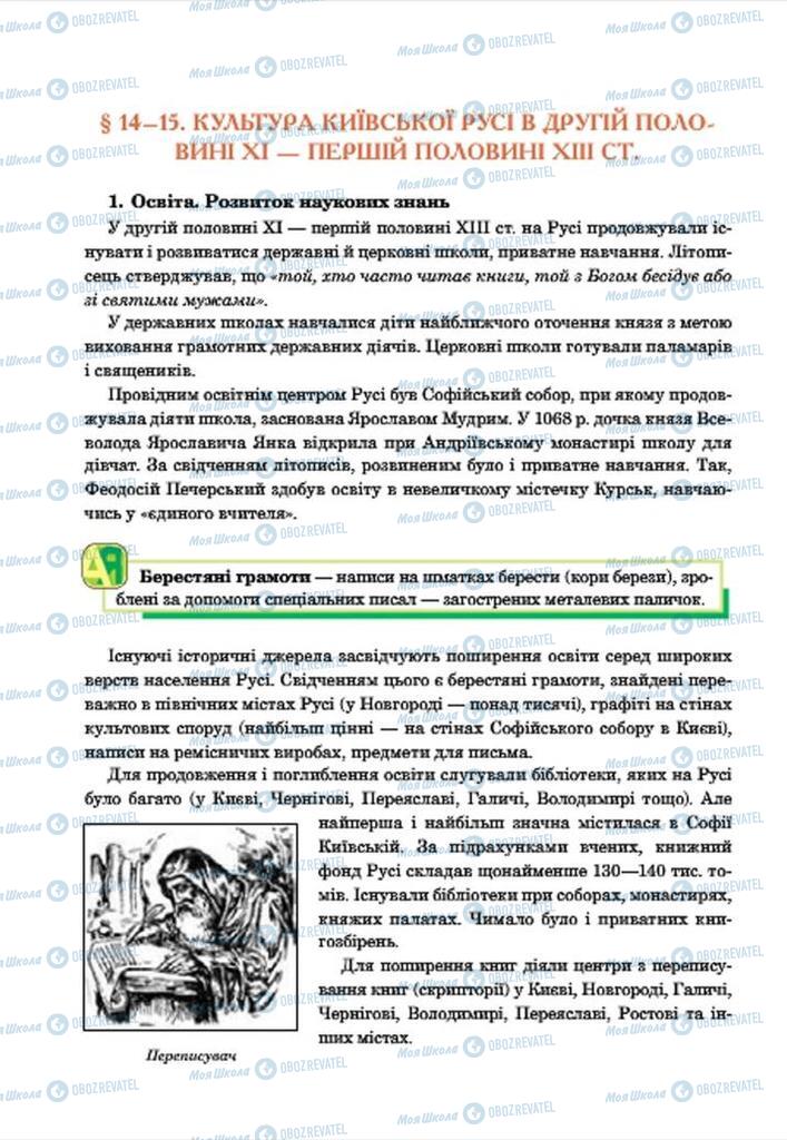 Підручники Історія України 7 клас сторінка 118