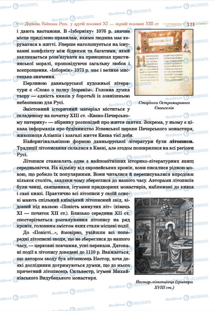 Підручники Історія України 7 клас сторінка 121