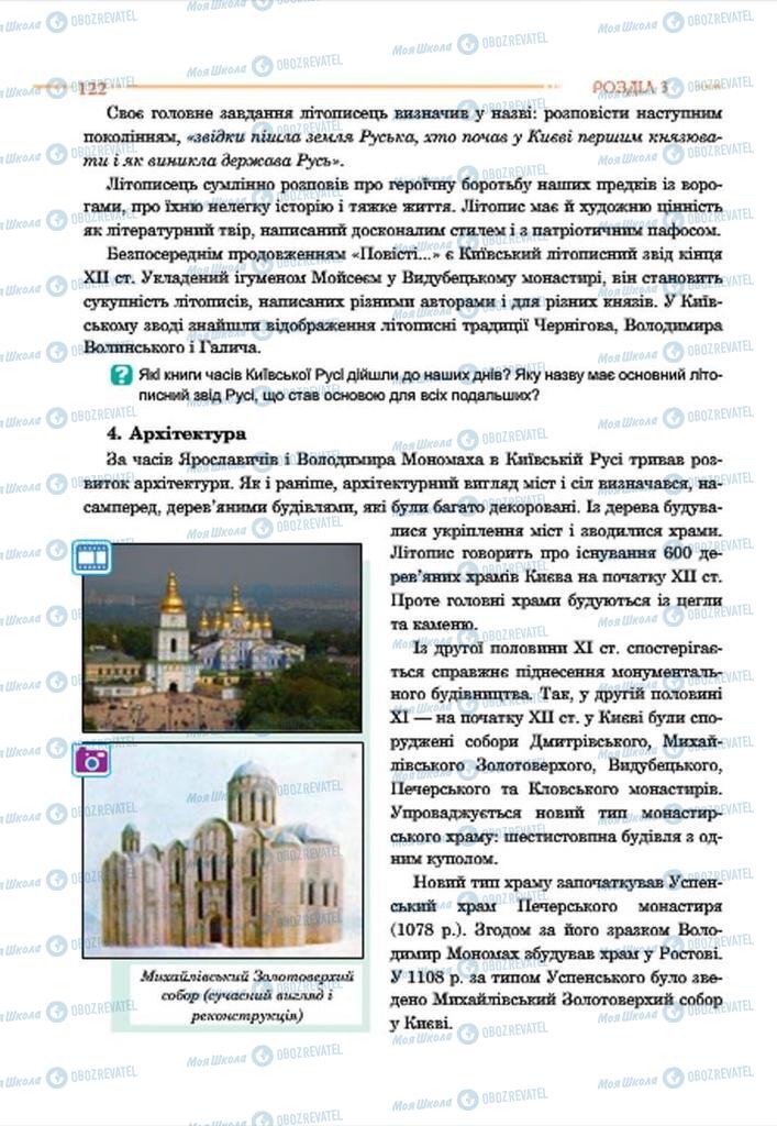 Підручники Історія України 7 клас сторінка 122