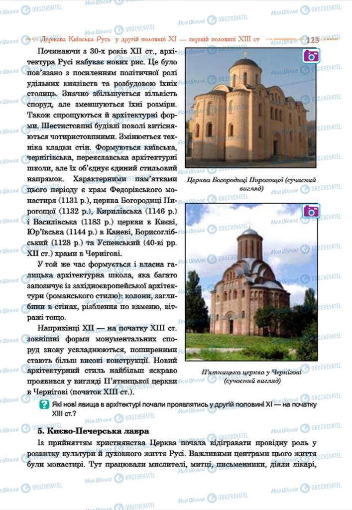 Підручники Історія України 7 клас сторінка 123