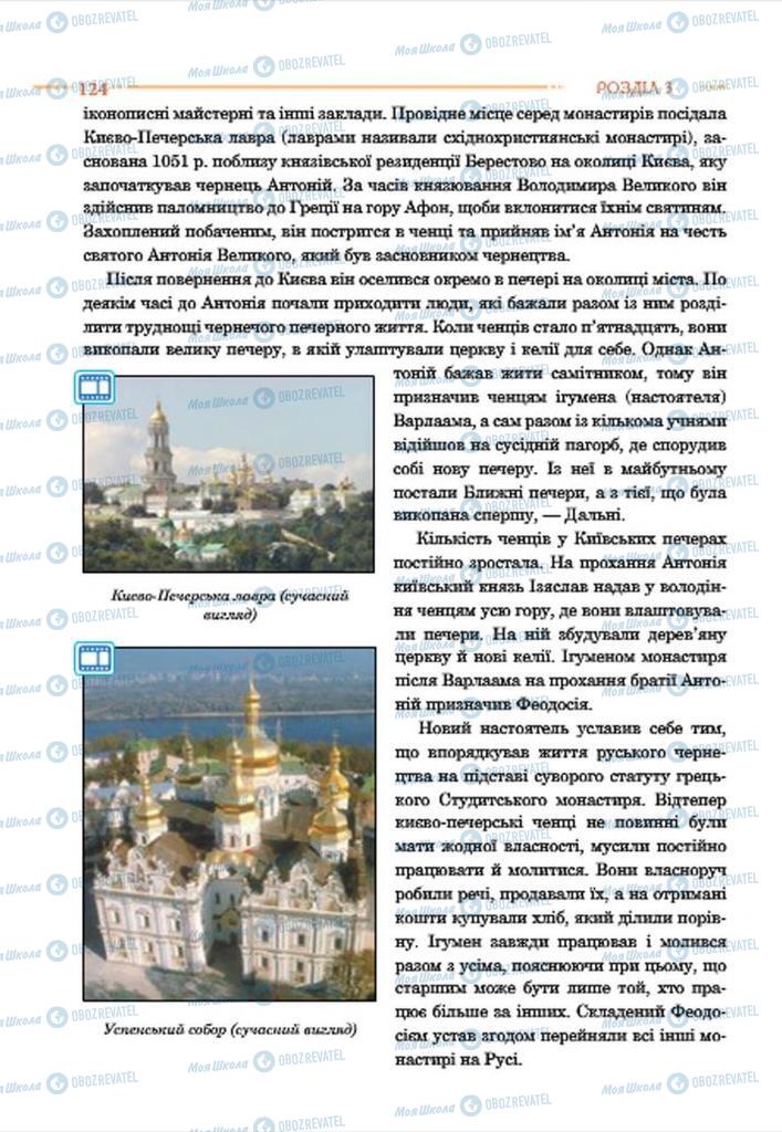 Підручники Історія України 7 клас сторінка 124