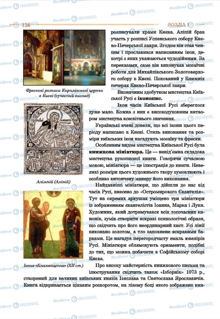 Учебники История Украины 7 класс страница 126