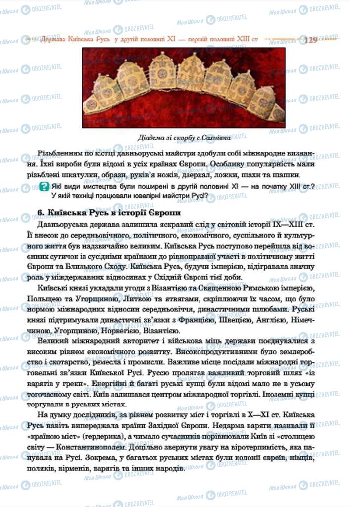 Підручники Історія України 7 клас сторінка 129