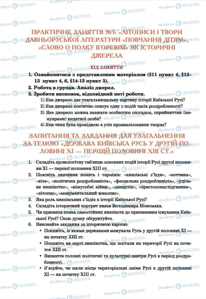 Підручники Історія України 7 клас сторінка 132