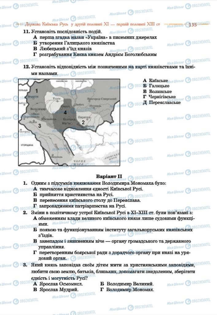 Підручники Історія України 7 клас сторінка 135