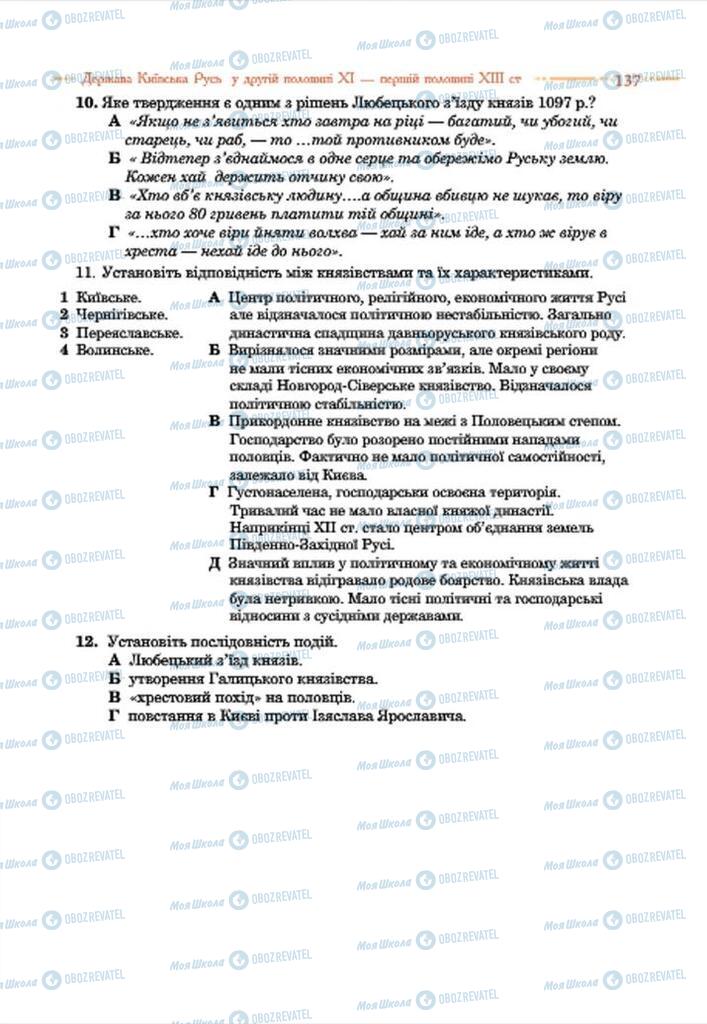 Підручники Історія України 7 клас сторінка 137