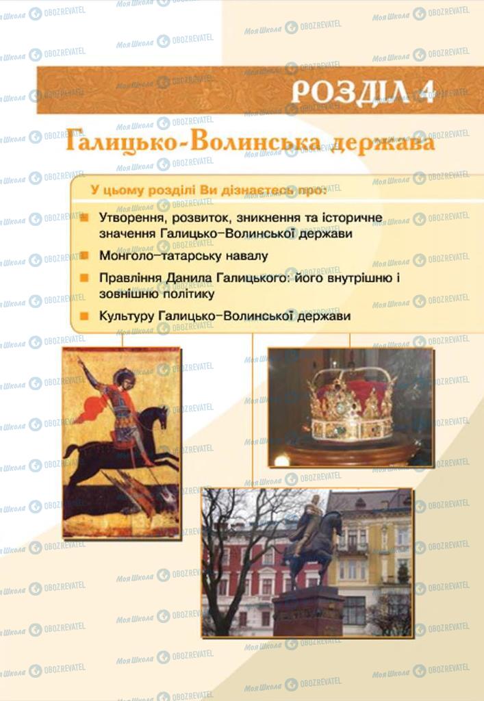 Підручники Історія України 7 клас сторінка  139