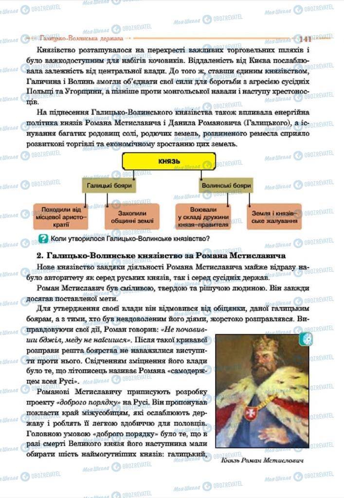 Підручники Історія України 7 клас сторінка 141