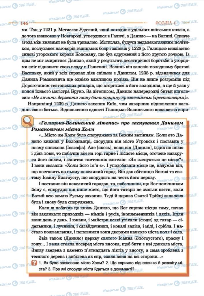 Підручники Історія України 7 клас сторінка 146