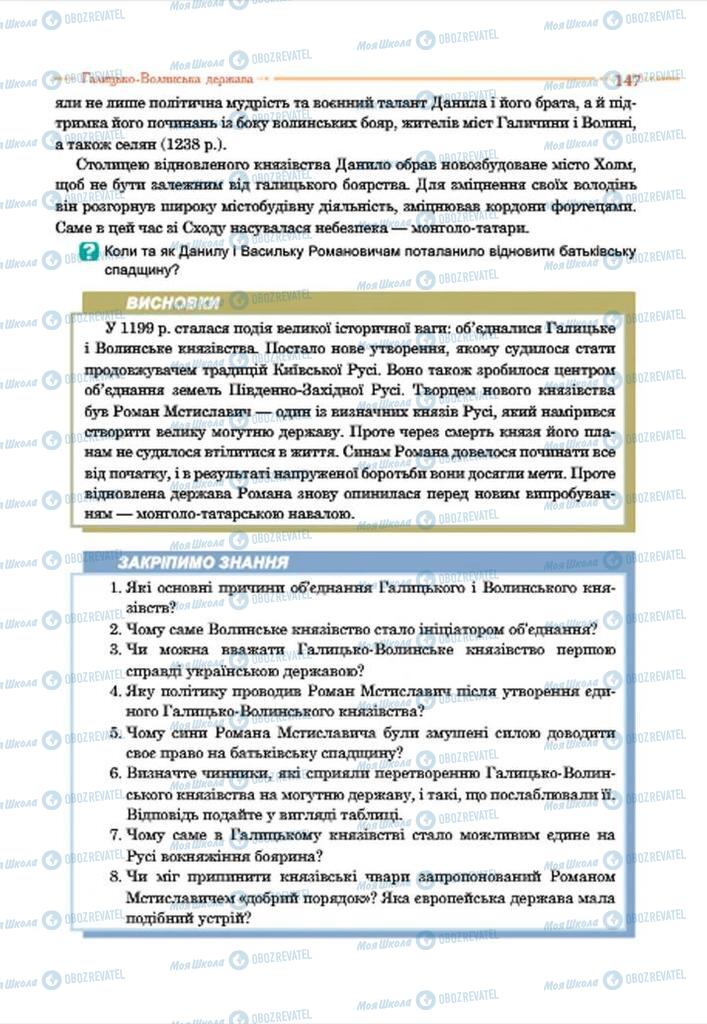 Учебники История Украины 7 класс страница 147