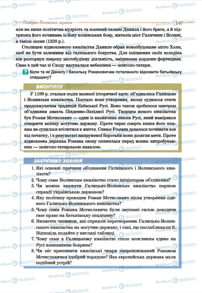 Підручники Історія України 7 клас сторінка 147