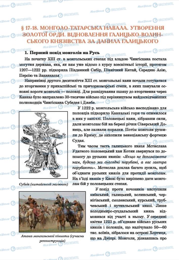 Учебники История Украины 7 класс страница 148