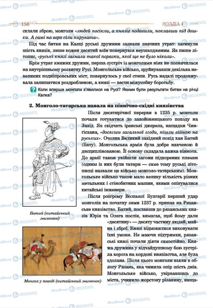 Учебники История Украины 7 класс страница 150
