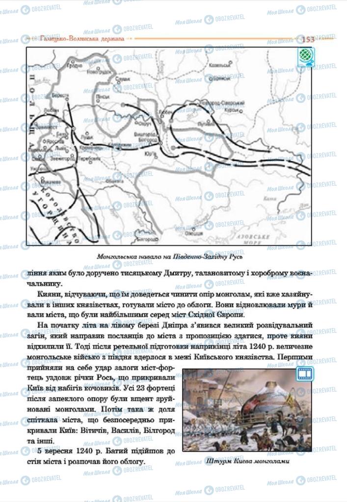 Підручники Історія України 7 клас сторінка 153