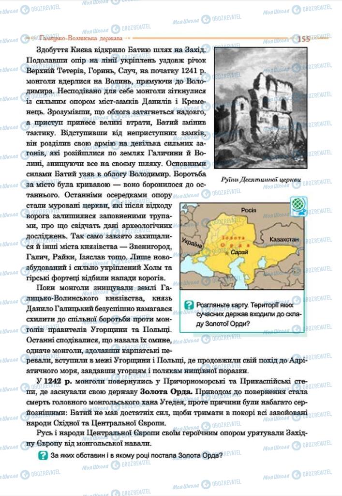 Підручники Історія України 7 клас сторінка 155