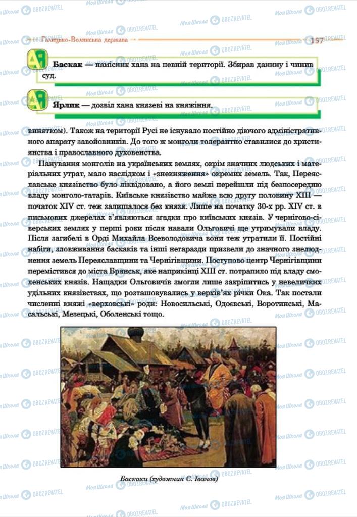Підручники Історія України 7 клас сторінка 157