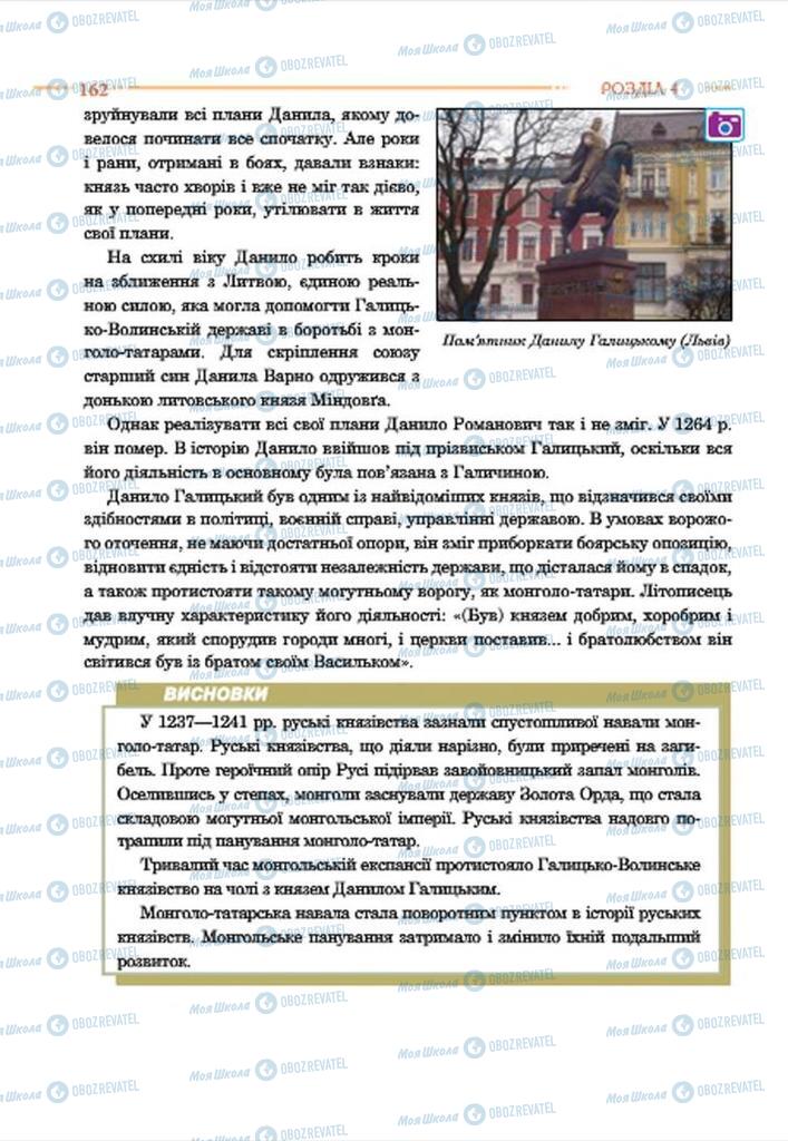 Підручники Історія України 7 клас сторінка 162