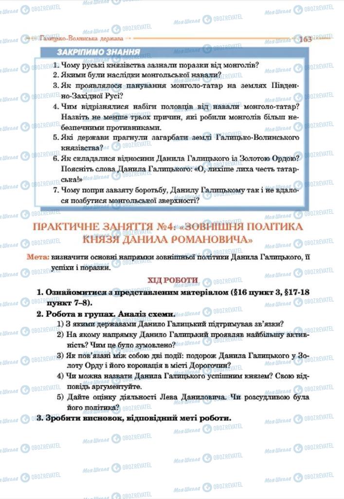 Підручники Історія України 7 клас сторінка 163