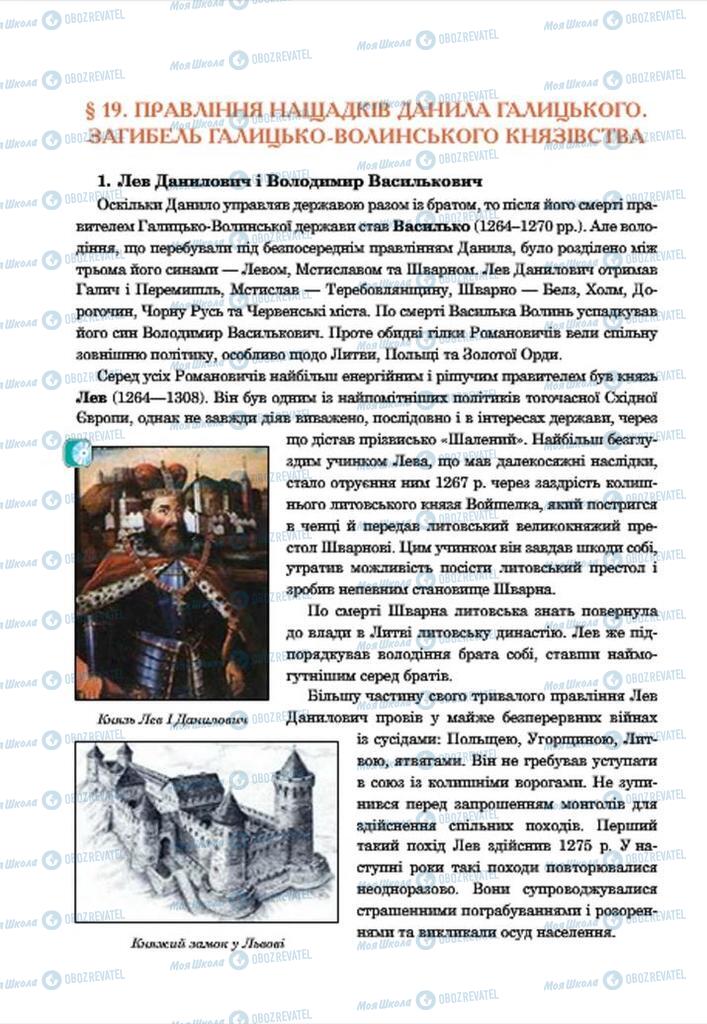 Учебники История Украины 7 класс страница 164