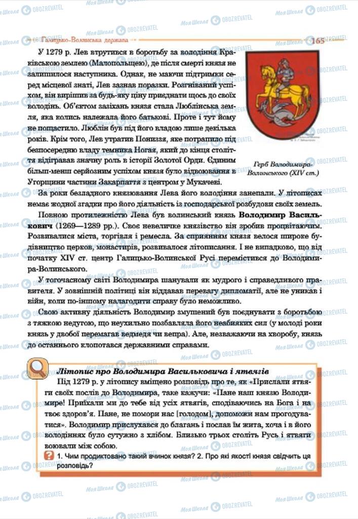 Підручники Історія України 7 клас сторінка 165