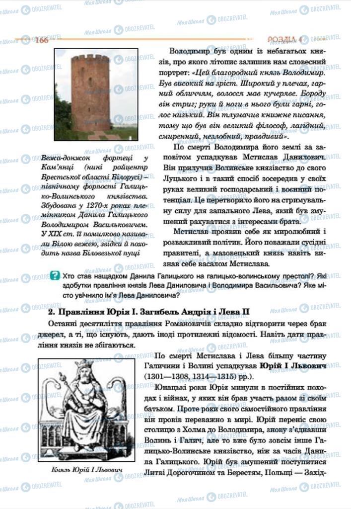 Підручники Історія України 7 клас сторінка 166