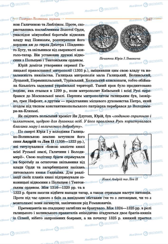 Підручники Історія України 7 клас сторінка 167