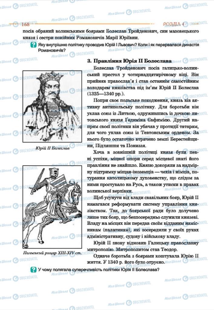 Підручники Історія України 7 клас сторінка 168