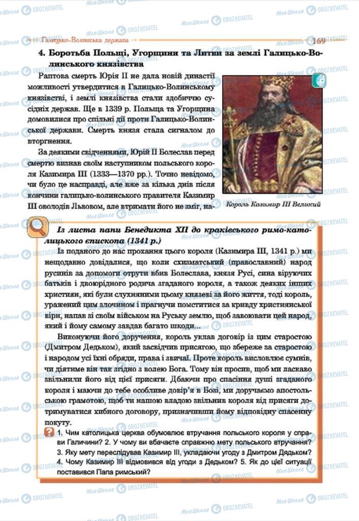 Підручники Історія України 7 клас сторінка 169