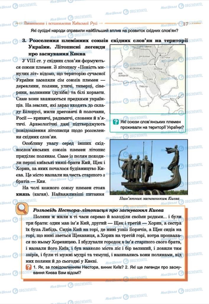 Підручники Історія України 7 клас сторінка 17