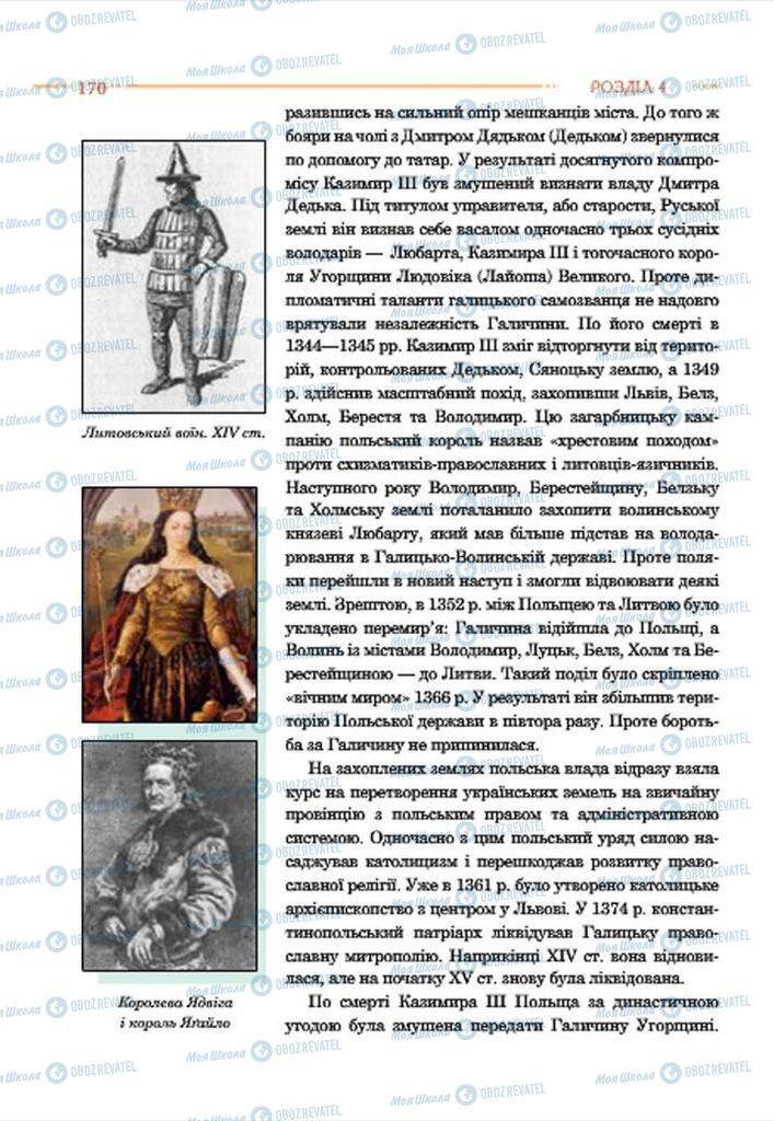 Учебники История Украины 7 класс страница 170