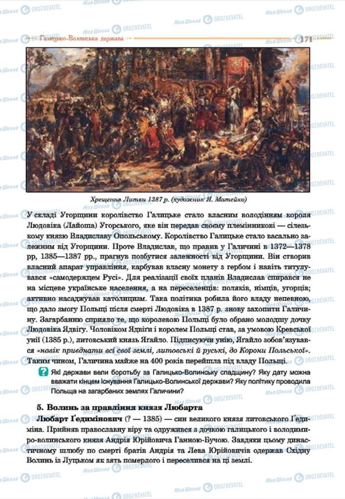 Підручники Історія України 7 клас сторінка 171