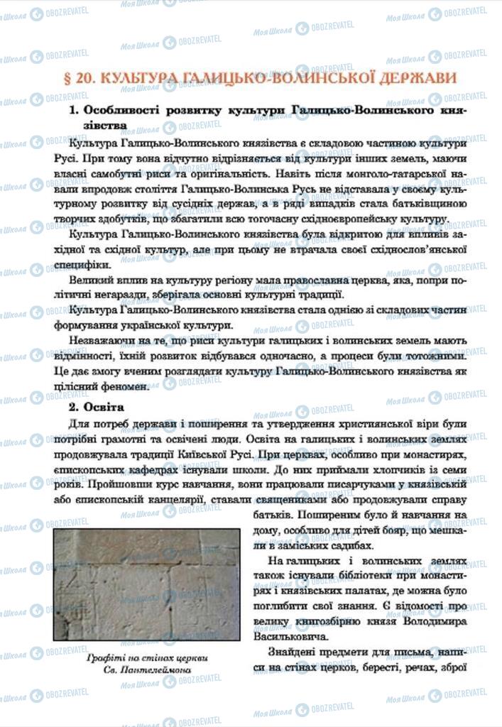 Підручники Історія України 7 клас сторінка 174