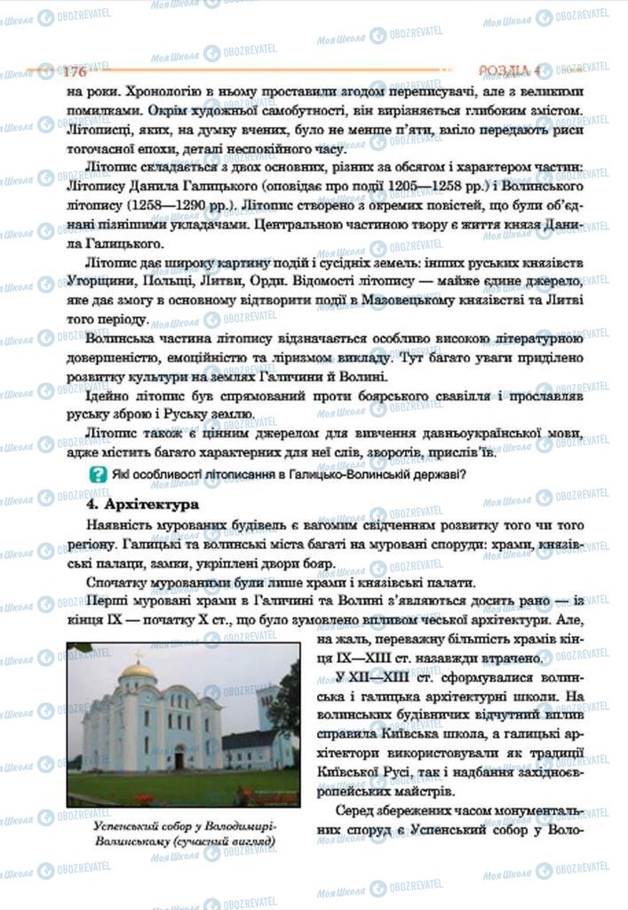 Учебники История Украины 7 класс страница 176