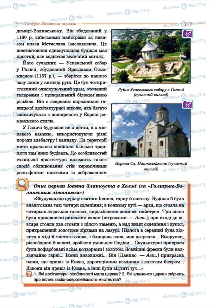 Підручники Історія України 7 клас сторінка 177