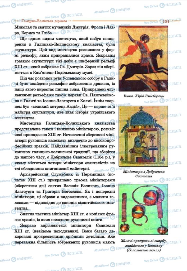 Підручники Історія України 7 клас сторінка 181