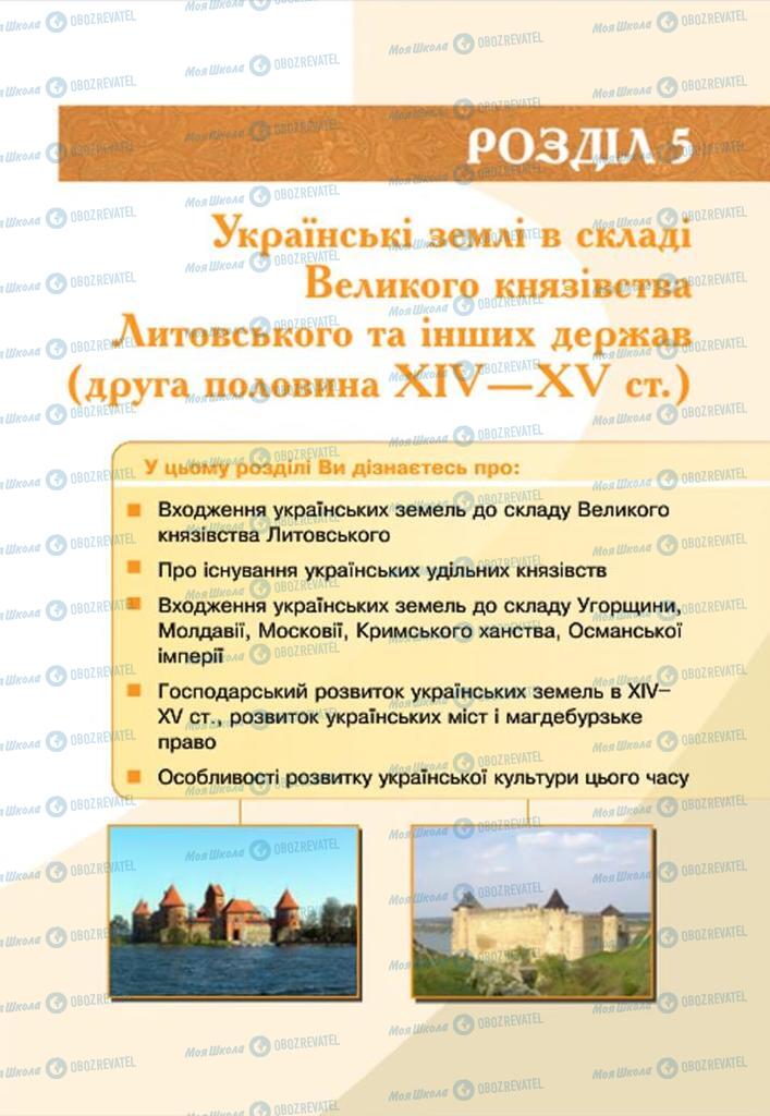 Учебники История Украины 7 класс страница  187